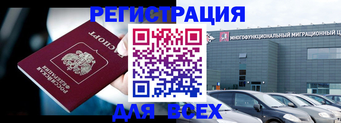 временная регистрация в Похвистнево